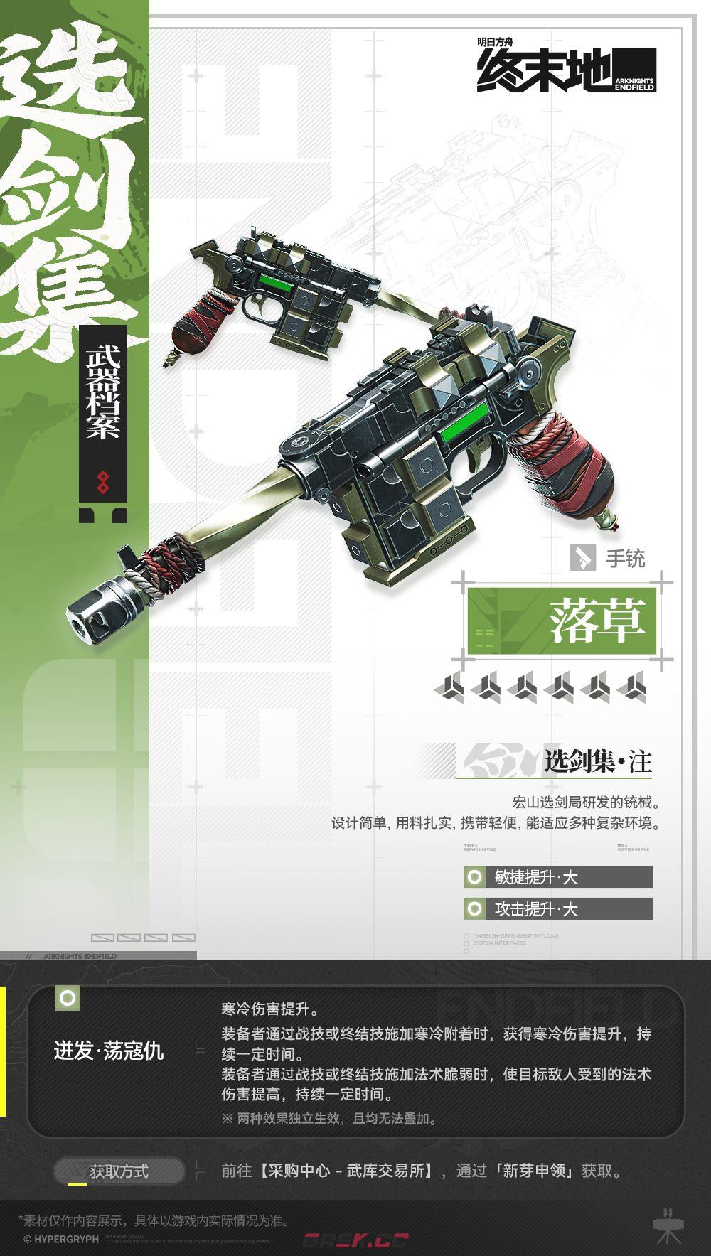 《明日方舟：终末地》武器档案：落草（手铳）介绍-第2张-手游攻略-GASK