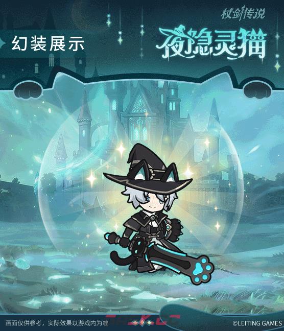 仗剑传说猫咪巫师套装效果展示-第6张-手游攻略-GASK