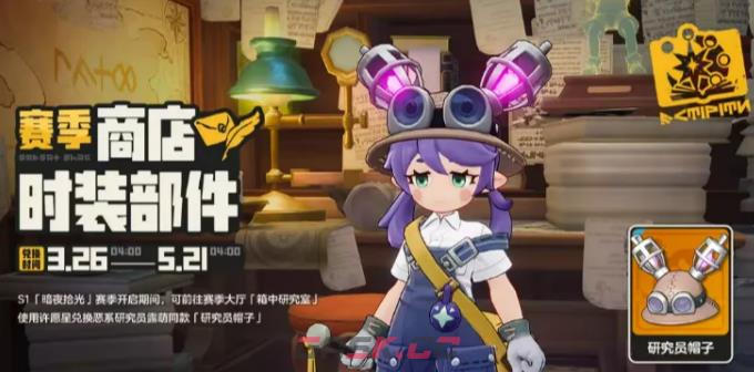 《洛克王国：世界》暗夜拾光赛季介绍-第4张-手游攻略-GASK