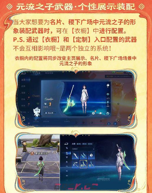 《王者荣耀》元流之子武器装配功能介绍-第2张-手游攻略-GASK