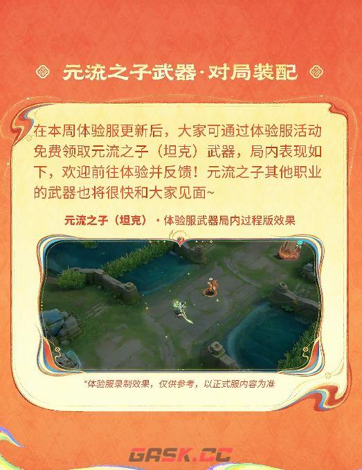 《王者荣耀》元流之子武器装配功能介绍-第3张-手游攻略-GASK