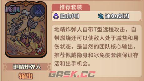 《我的咸鱼卡组》地精进阶队搭配推荐-第5张-手游攻略-GASK