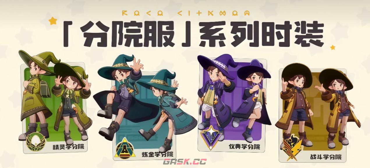 《洛克王国：世界》四大分院介绍-第2张-手游攻略-GASK