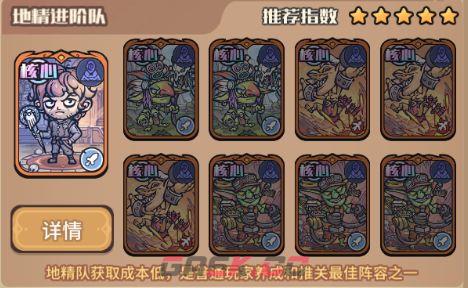 《我的咸鱼卡组》地精进阶队搭配推荐-第2张-手游攻略-GASK