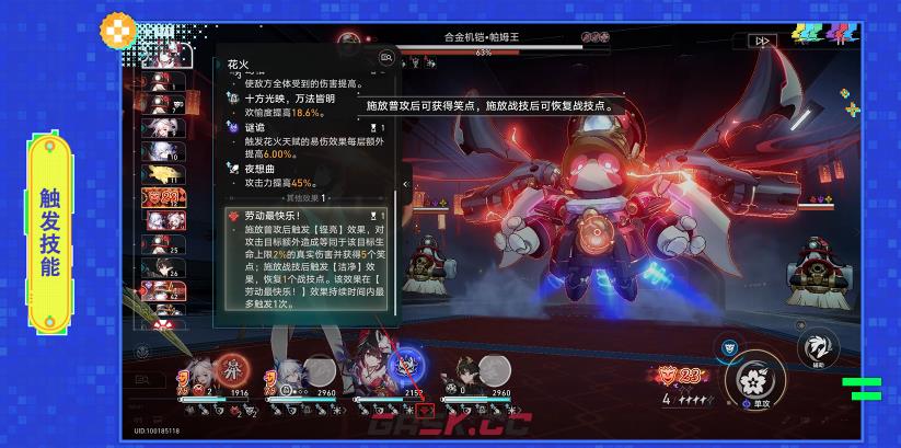 《崩坏：星穹铁道》4.1帕姆王专属成就达成攻略-第4张-手游攻略-GASK