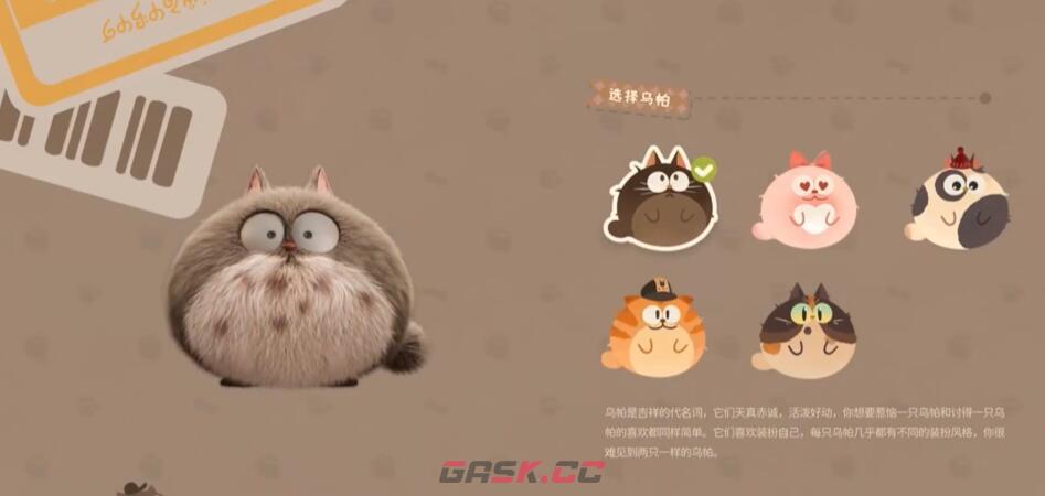 《粒粒的小人国》乌帕领养攻略-第4张-手游攻略-GASK