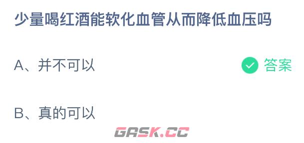 少量喝红酒能软化血管从而降低血压吗-第2张-手游攻略-GASK