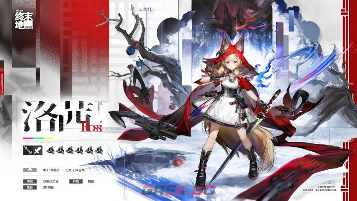 《明日方舟：终末地》洛茜装备选择推荐-第2张-手游攻略-GASK