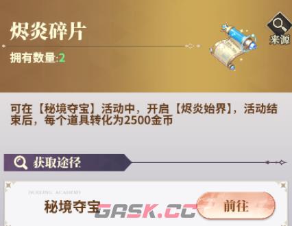 《决斗学院》秘境夺宝介绍-第5张-手游攻略-GASK