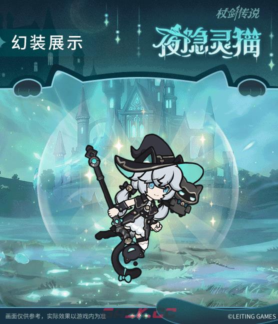 仗剑传说猫咪巫师套装效果展示-第4张-手游攻略-GASK