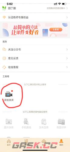 101教育PPT手机版微课录制方法-第2张-手游攻略-GASK