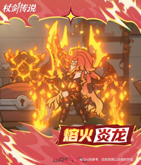 《仗剑传说》挑战赛商店幻装“熔火炎龙”实机效果-第8张-手游攻略-GASK