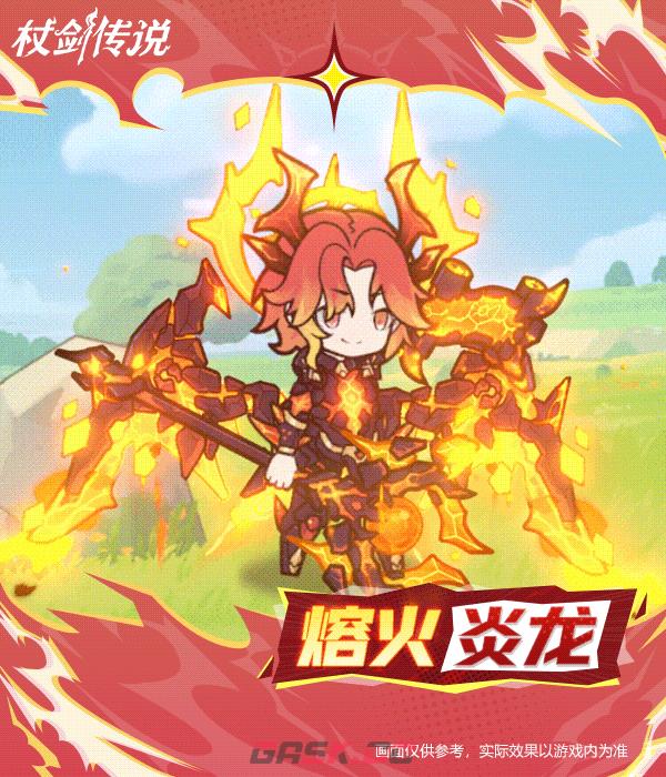《仗剑传说》挑战赛商店幻装“熔火炎龙”实机效果-第3张-手游攻略-GASK