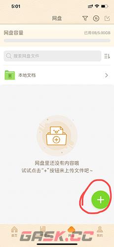 101教育PPT手机版课件上传教程-第2张-手游攻略-GASK