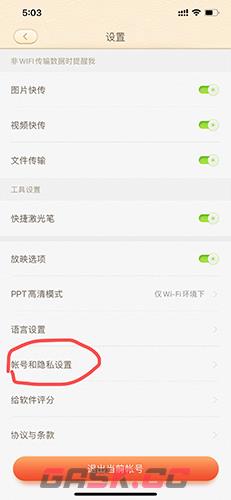 101教育PPT手机版账号注销步骤-第3张-手游攻略-GASK
