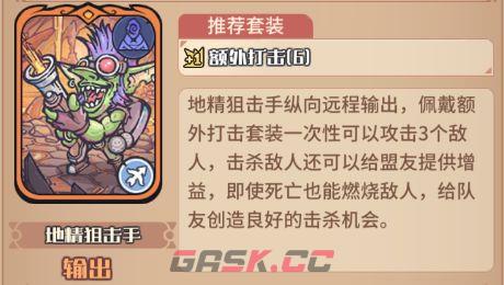 《我的咸鱼卡组》地精初始队搭配推荐-第4张-手游攻略-GASK