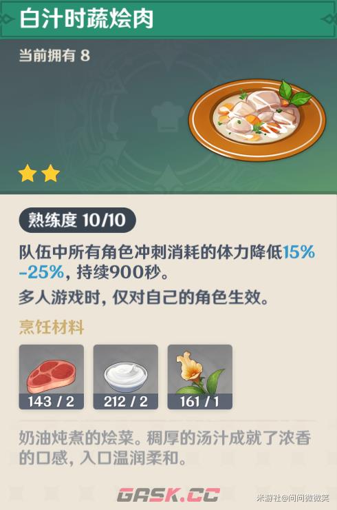 《原神》冒险类可用料理介绍-第2张-手游攻略-GASK