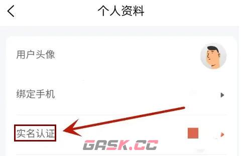 U号租app实名认证流程-第4张-手游攻略-GASK