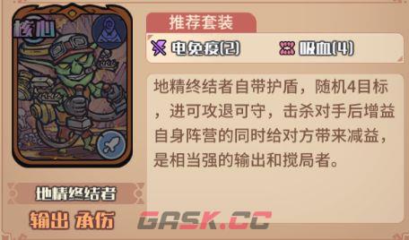 《我的咸鱼卡组》地精进阶队搭配推荐-第6张-手游攻略-GASK