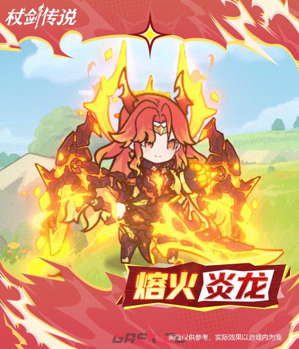 《仗剑传说》挑战赛商店幻装“熔火炎龙”实机效果-第6张-手游攻略-GASK