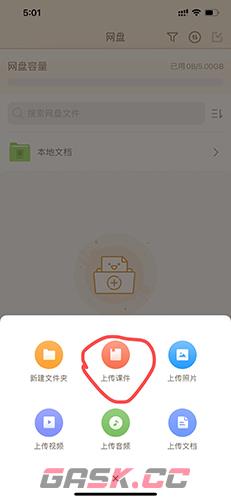 101教育PPT手机版课件上传教程-第3张-手游攻略-GASK