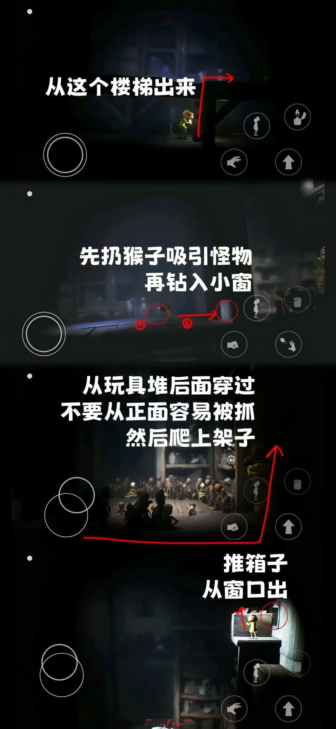 《小小梦魇》第二章全流程图文攻略-第8张-手游攻略-GASK