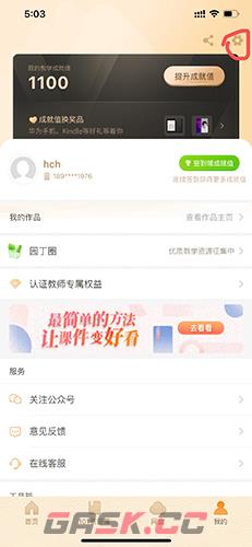 101教育PPT手机版账号注销步骤-第2张-手游攻略-GASK