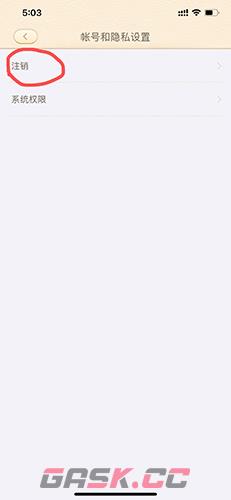 101教育PPT手机版账号注销步骤-第4张-手游攻略-GASK