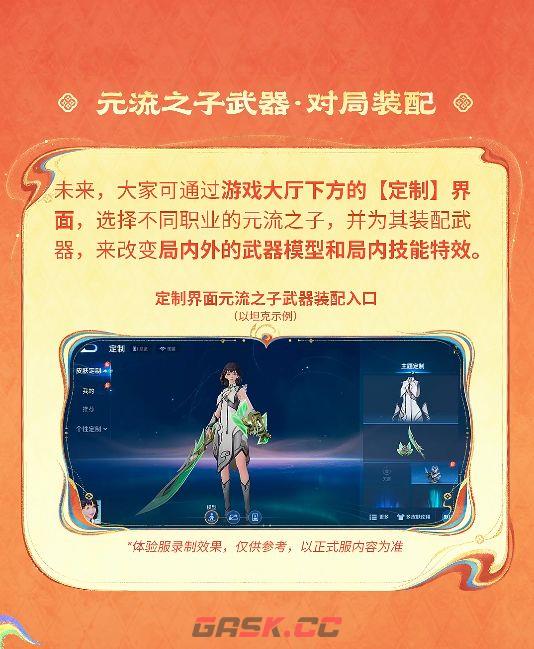 《王者荣耀》元流之子武器装配功能介绍-第4张-手游攻略-GASK
