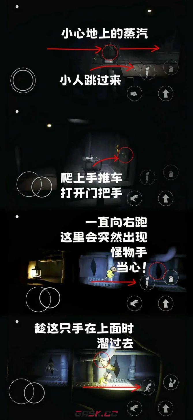 《小小梦魇》第二章全流程图文攻略-第13张-手游攻略-GASK