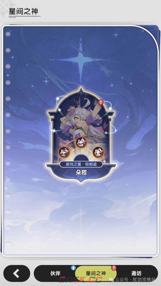 《仗剑传说》星神系统玩法介绍-第3张-手游攻略-GASK