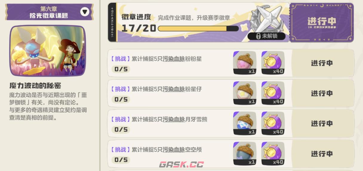 《洛克王国：世界》奇遇精灵异色刷取攻略-第4张-手游攻略-GASK