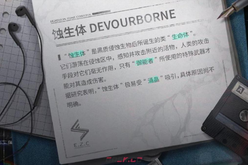 《绿梦：时空之声》蚀生体介绍-第5张-手游攻略-GASK