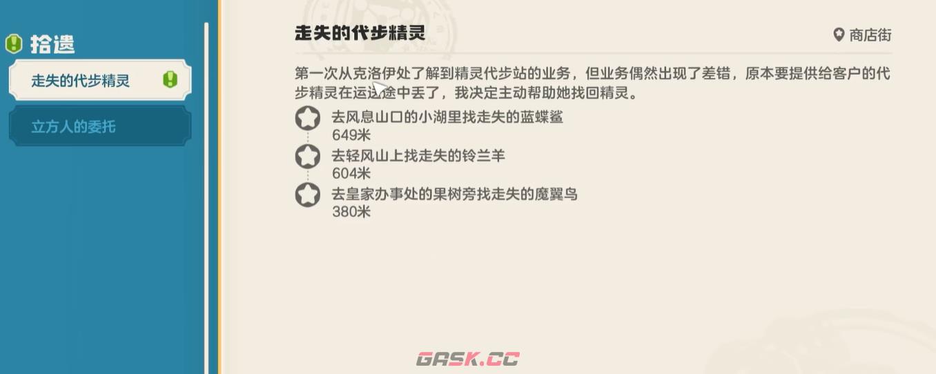 《洛克王国：世界》商店街西位置一览-第5张-手游攻略-GASK