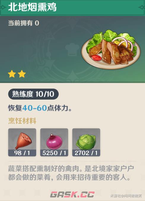 《原神》冒险类可用料理介绍-第4张-手游攻略-GASK