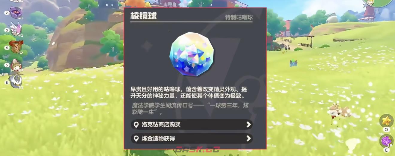 《洛克王国：世界》奇遇精灵异色刷取攻略-第5张-手游攻略-GASK