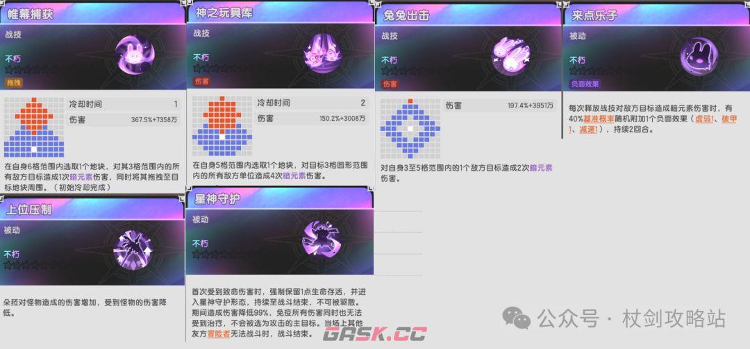 《仗剑传说》星神系统玩法介绍-第7张-手游攻略-GASK