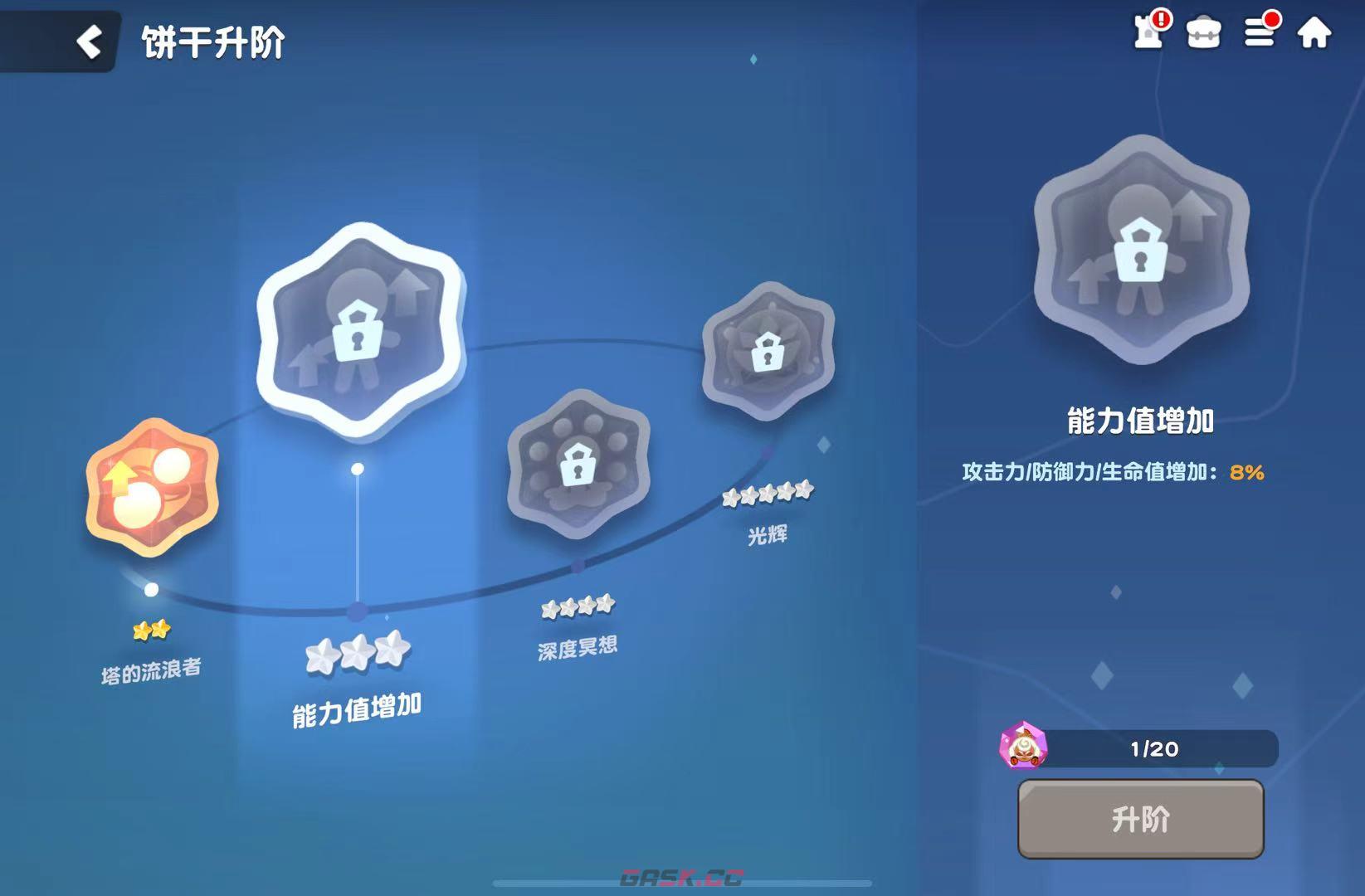 《饼干人联盟》等级超越介绍-第2张-手游攻略-GASK