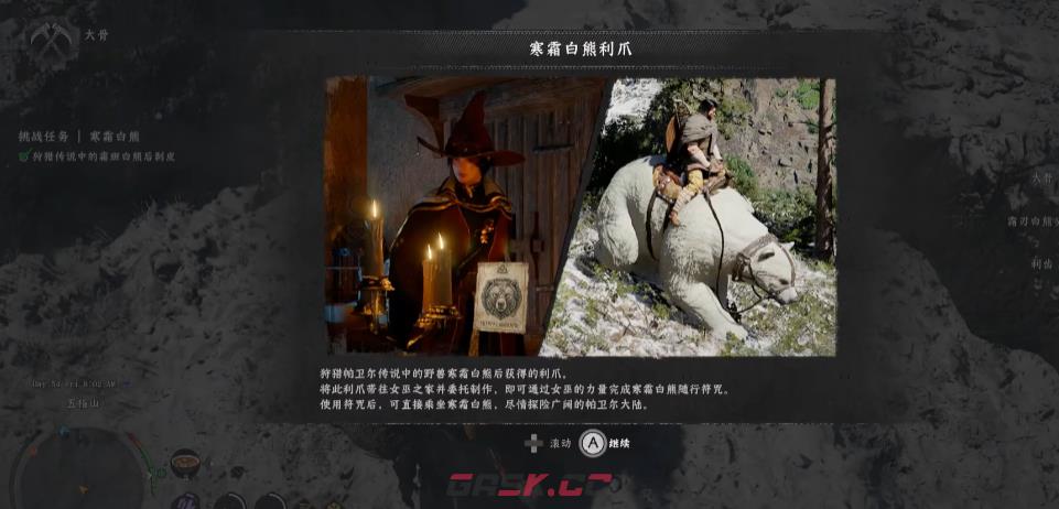 《红色沙漠》寒霜白熊坐骑获得方法介绍-第6张-单机攻略-GASK