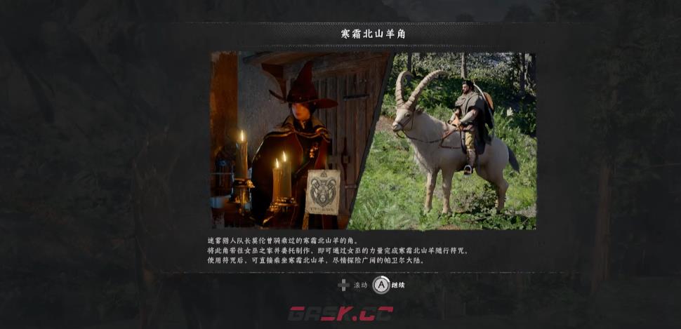 《红色沙漠》寒霜北山羊坐骑获得方法介绍-第7张-单机攻略-GASK