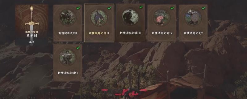 《红色沙漠》单手剑挑战任务做法介绍-第1张-单机攻略-GASK