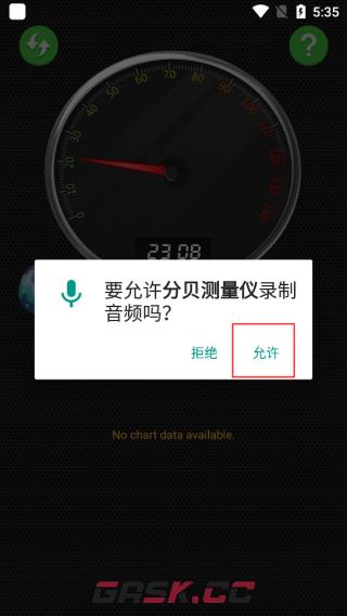 噪音分贝测试仪app分贝测试教程-第3张-手游攻略-GASK