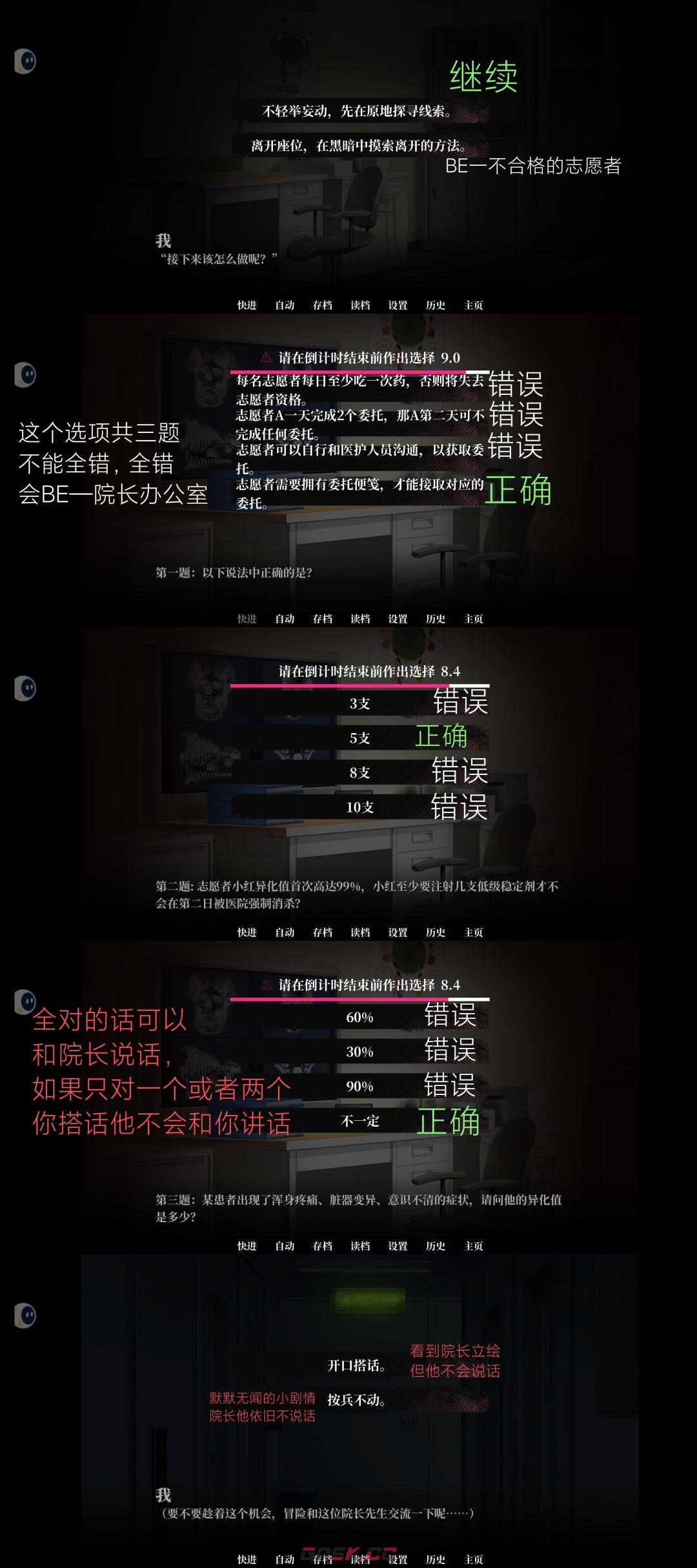 《我的恋爱逃生攻略》第四爱心医院1-4章攻略-第5张-手游攻略-GASK