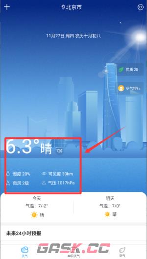 天气预通app天气查看方法-第3张-手游攻略-GASK