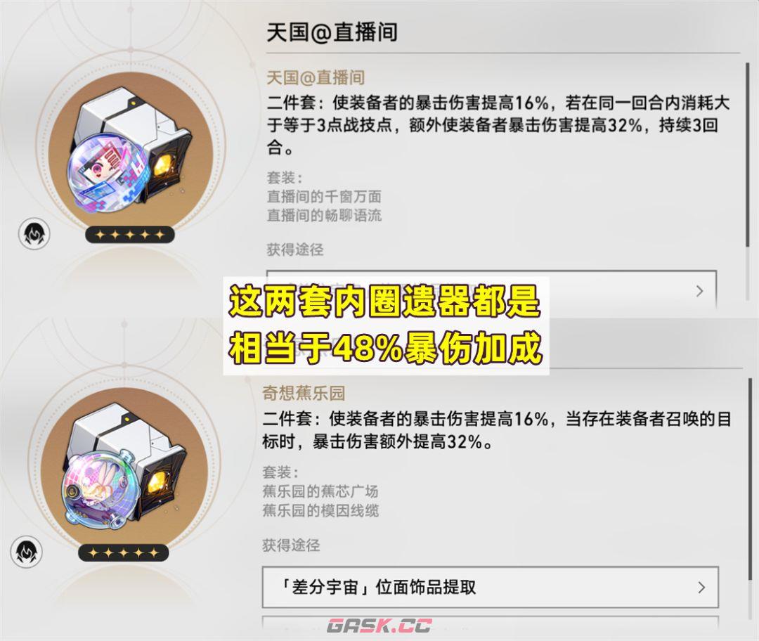 《崩坏：星穹铁道》V4.0火花培养攻略-第3张-手游攻略-GASK