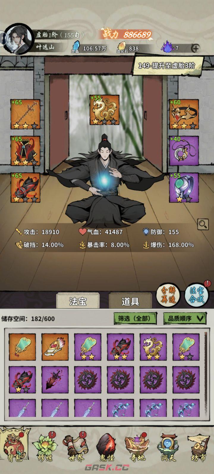 《诡道修真记》通天塔低战力3万米攻略-第3张-手游攻略-GASK