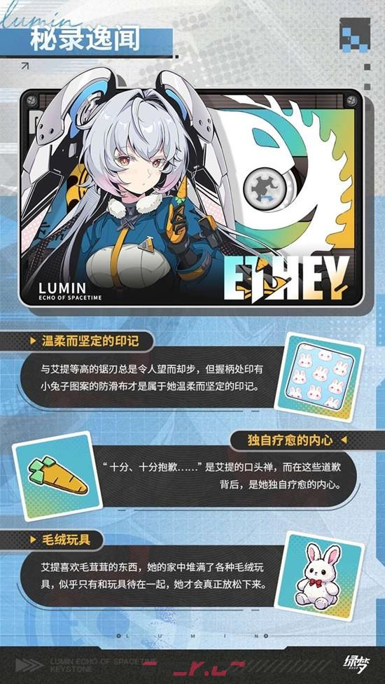 《绿梦：时空之声》艾提技能介绍-第3张-手游攻略-GASK