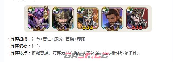 《龙符：天祭》T0阵容搭配攻略-第2张-手游攻略-GASK