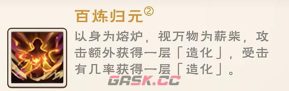 《烟雨江湖》夺天地造化功介绍-第4张-手游攻略-GASK