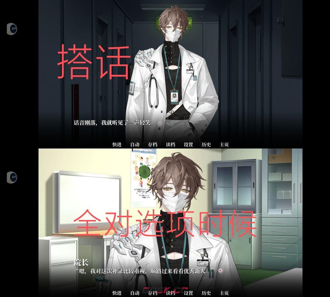 《我的恋爱逃生攻略》第四爱心医院1-4章攻略-第2张-手游攻略-GASK